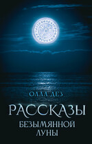 Небо (Олла Дез)