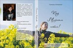 ПОД МИРНЫМ НЕБОМ (Снежана Логвинова)