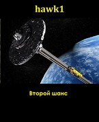 Второй шанс (Andrei Koko)