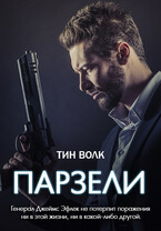 Проект АО-001. парзели (Марк Пепелица | Тин Волк)