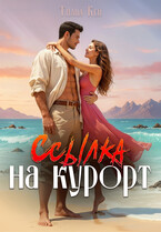 Ссылка на курорт (Тиана Кей)