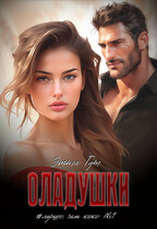 Оладушки (Этта Гут)