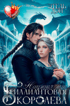 Ненужная жена. Бриллиантовая королева (Этель Дэй)