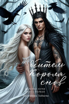 Обитель Короля снов (Царство Ночи — Книга Первая) (Валентина Зайцева)