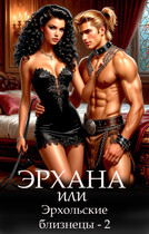 Эрхана: Миссия на Тайтар (Регина Птица)