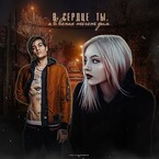 В сердце ты, а в венах течёт дым. (Валерия Измайлова)