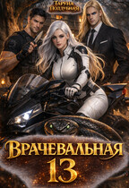 Врачевальная 13 (Таруна Поддубная)