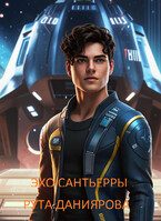 Эхо Сантьерры (Рута Даниярова)
