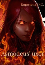 Asmodeus’ uxor (Королева ОС)
