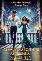 Международная Академия ЗВЕЗДЕЦ 5. Каникулы в Кристане (Марина Индиви
                                                                                                            
                                                                                                                                                                                                                                        ,
                                                                
                                                                                                                                            Ксения Лита)