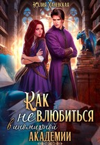 Экзамен на выживание. Полцарства за мечту. Серия 1 (Юлия Ханевская)