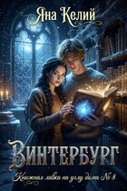 Винтербург. Книжная лавка на углу дома № 8 (Яна Келий)
