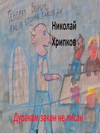 ДЗНП (Nikolay Khripkov)