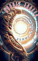 Ковчег завета (Крылов Денис)