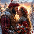 Непослушная девочка (Велена Князь)