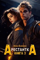 Арестантка: Тюрьма Рая (Нина Вайшен)