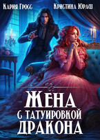Жена с татуировкой дракона (Кристина Юраш
                                                                                                            
                                                                                                                                                                                                                                        ,
                                                                
                                                                                                                                            Кария Гросс)