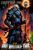 Any Rpg Like This 2: Online (Сергей Аб)