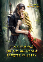 Белоснежный цветок абрикоса танцует на ветру (Татьяна Терновская)