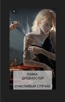 БЕСПЛАТНО. ЛАВКА ДРЕВНОСТЕЙ. (Ларчик)