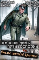 Неисповедимы пути Господни или Эталон женской красоты! (Dmitry Vasin)