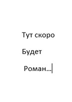 * (Татьяна Чичерина)