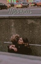 Проект (Юлия Каперкелли)