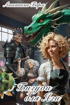 Бигуди для Яги (Анастасия Барм)