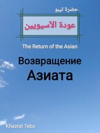 兄貴 (Aniki). Возвращение Азиата ((千尋兄貴) ТихироАники)