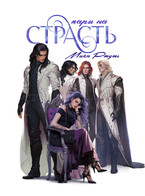 ❤️ ПАРИ НА СТРАСТЬ (Мика Ртуть)