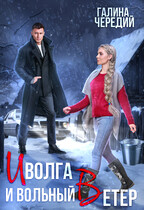 Иволга и вольный Ветер (Галина  Чередий)