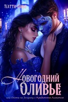 Новогодний Оливье (Хатти Фикс)