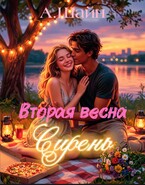 Вторая весна. Сирень. (Алёна Шайн)