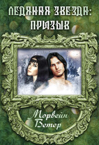 Призыв (Морвейн Ветер)