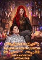 Брошенная невеста дракона и лавка магических артефактов (Ямиля Нарт)