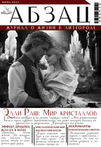 Выпуск 2: июнь июль 2023 (АБЗАЦ)
