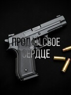 продай свое сердце (Сандра Дэвис)