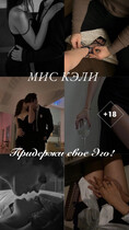 Придержи свое Эго! (Mis Kali)