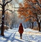 Такой разный декабрь (верба)