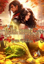 Осень нашей любви. Том 1 (Ирина Павлова)