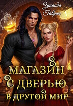 ️ Магазин с дверью в другой мир ✨ (Зинаида Гаврик)