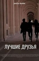 Лучшие друзья (Арёна Скай)