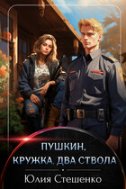 Пушкин, кружка, два ствола (Юлия Стешенко)