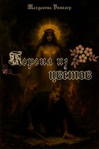Корона из цветов (Магдалена Уинклер)