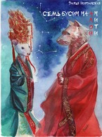 Семь бусин на алой нити (Дарья Иорданская)