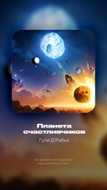 История Терри (Гули Д’Рабье)