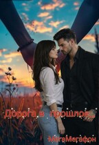 Дорога в прошлое (МегаМегафон)