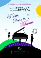 Кот, Осел… и Маша (Дарья Волкова)