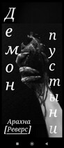 Демон пустыни (Miro)