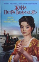 Мариенбургская пленница (Михаил Кожемякин)